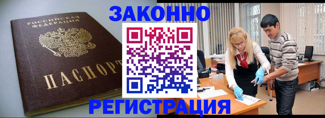 купить прописку в Озёрах