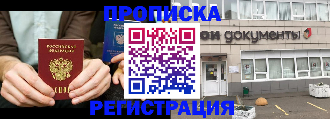 прописка для работы в Озёрах
