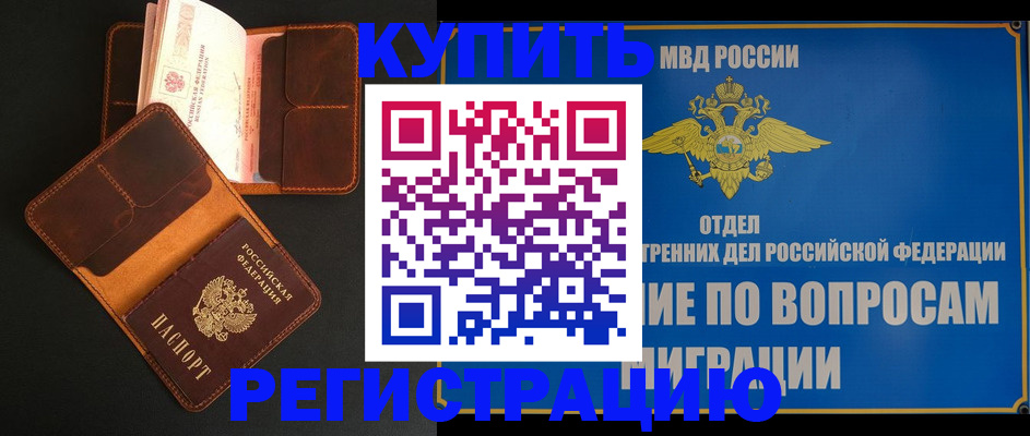 временная регистрация в квартире в Озёрах