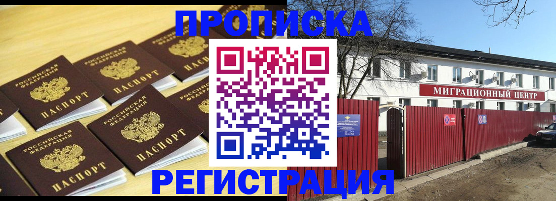 временная регистрация 2025 в Озёрах